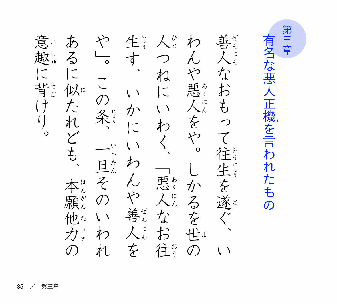 「手書きでなぞる『歎異抄』」を試し読みの画像3