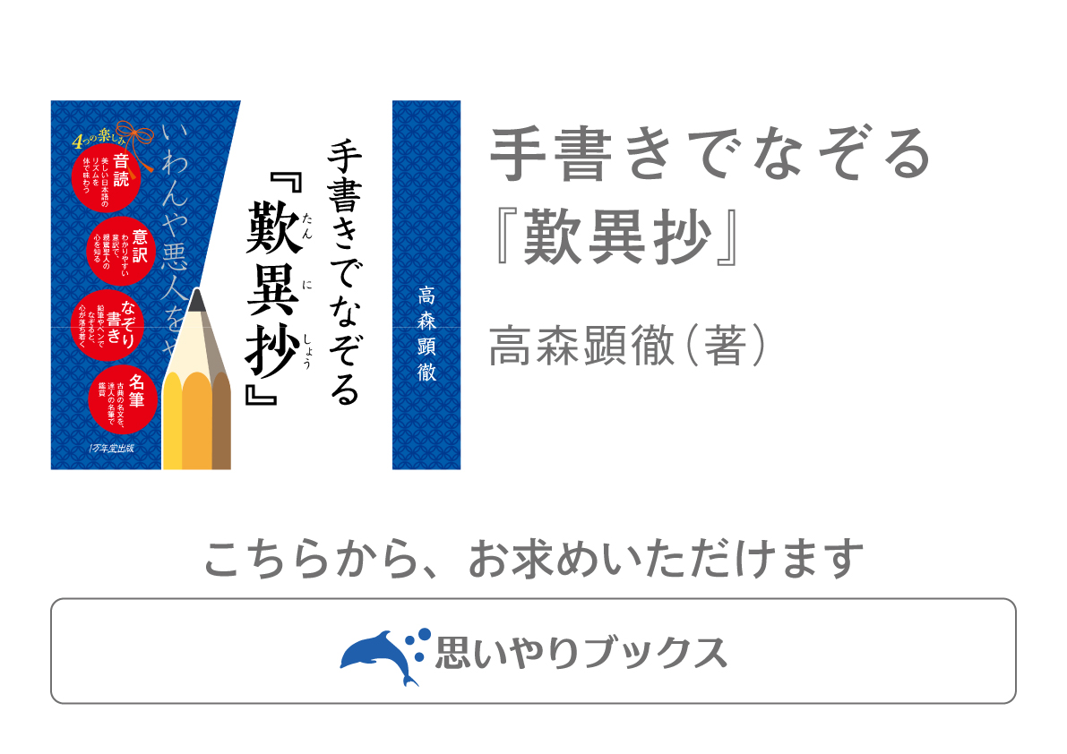 「手書きでなぞる『歎異抄』」を試し読みの画像9