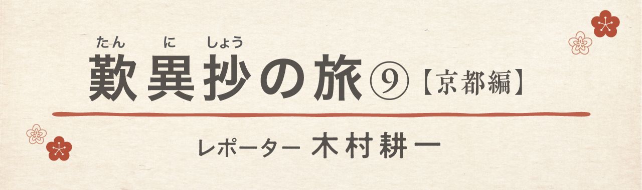 歎異抄の旅⑨［京都編］ 癒やしの里・大原〜「大原問答」の舞台への画像1