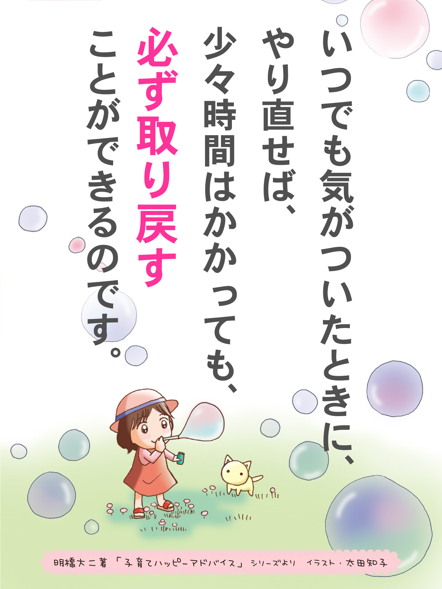 9月28日子育てハッピーメッセージの画像1