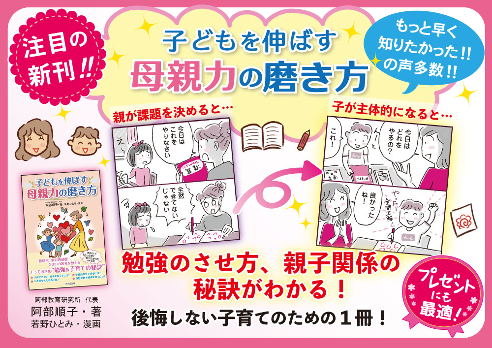 勉強にまつわる子育ての悩みを解決！新刊『子どもを伸ばす母親力の磨き方』の画像1