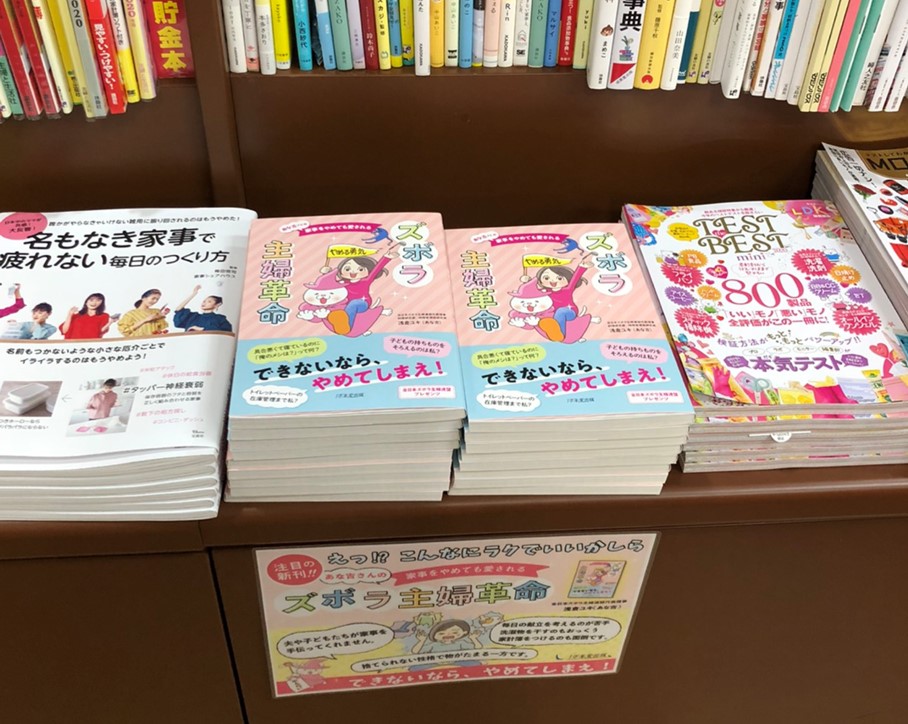 やめる勇気が子育てハッピーにする！新刊『あな吉さんの家事をやめても愛されるズボラ主婦革命』の画像4