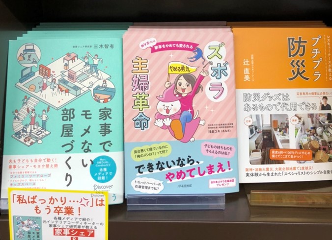 やめる勇気が子育てハッピーにする！新刊『あな吉さんの家事をやめても愛されるズボラ主婦革命』の画像3