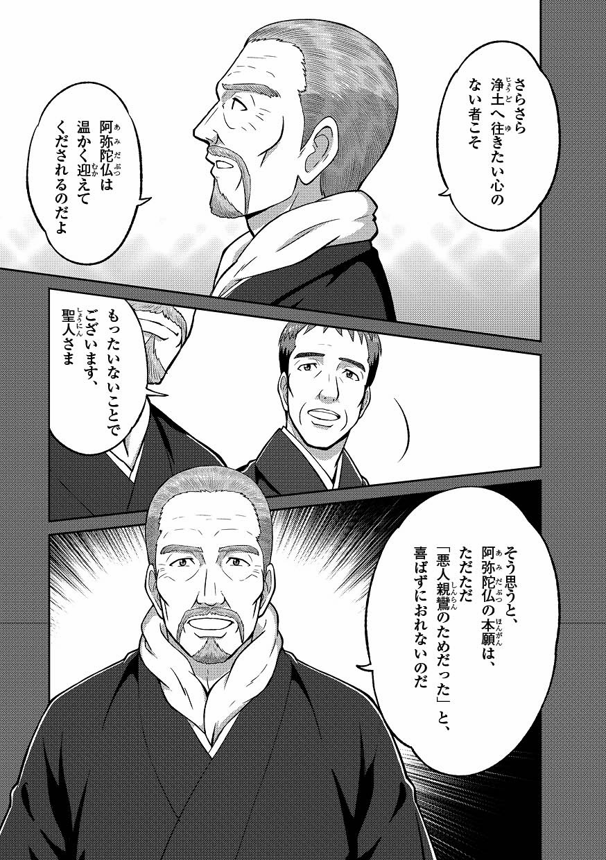 マンガ歎異抄をひらくより：煩悩について