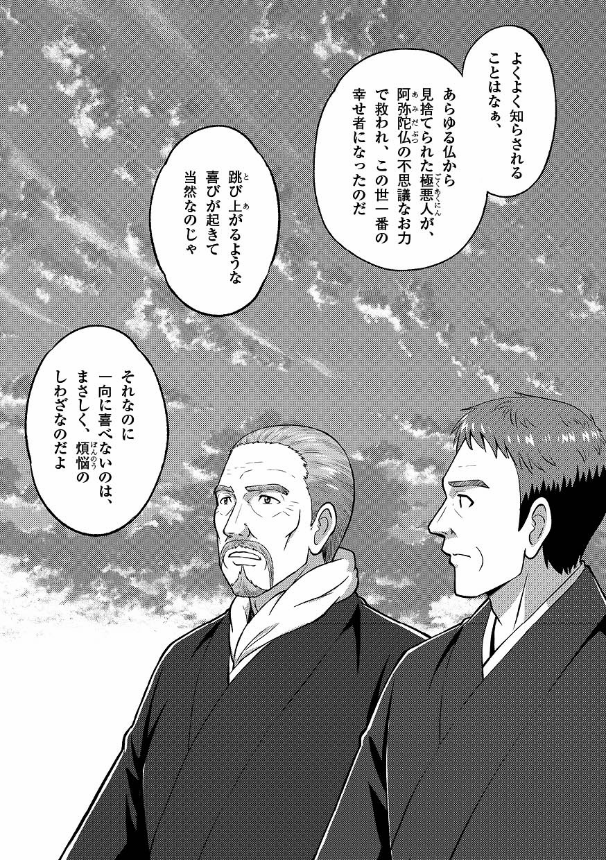 マンガ歎異抄をひらくより（唯円と親鸞聖人の会話）