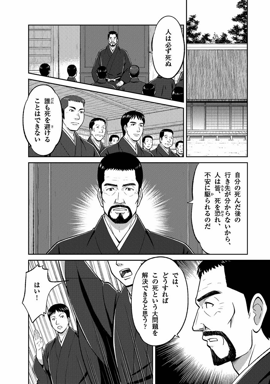 親鸞聖人のご説法（マンガ歎異抄ひらくより）