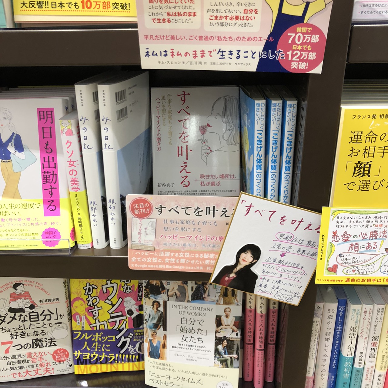 新刊『すべてを叶える』に、明橋先生から推薦コメントを頂きました！の画像3