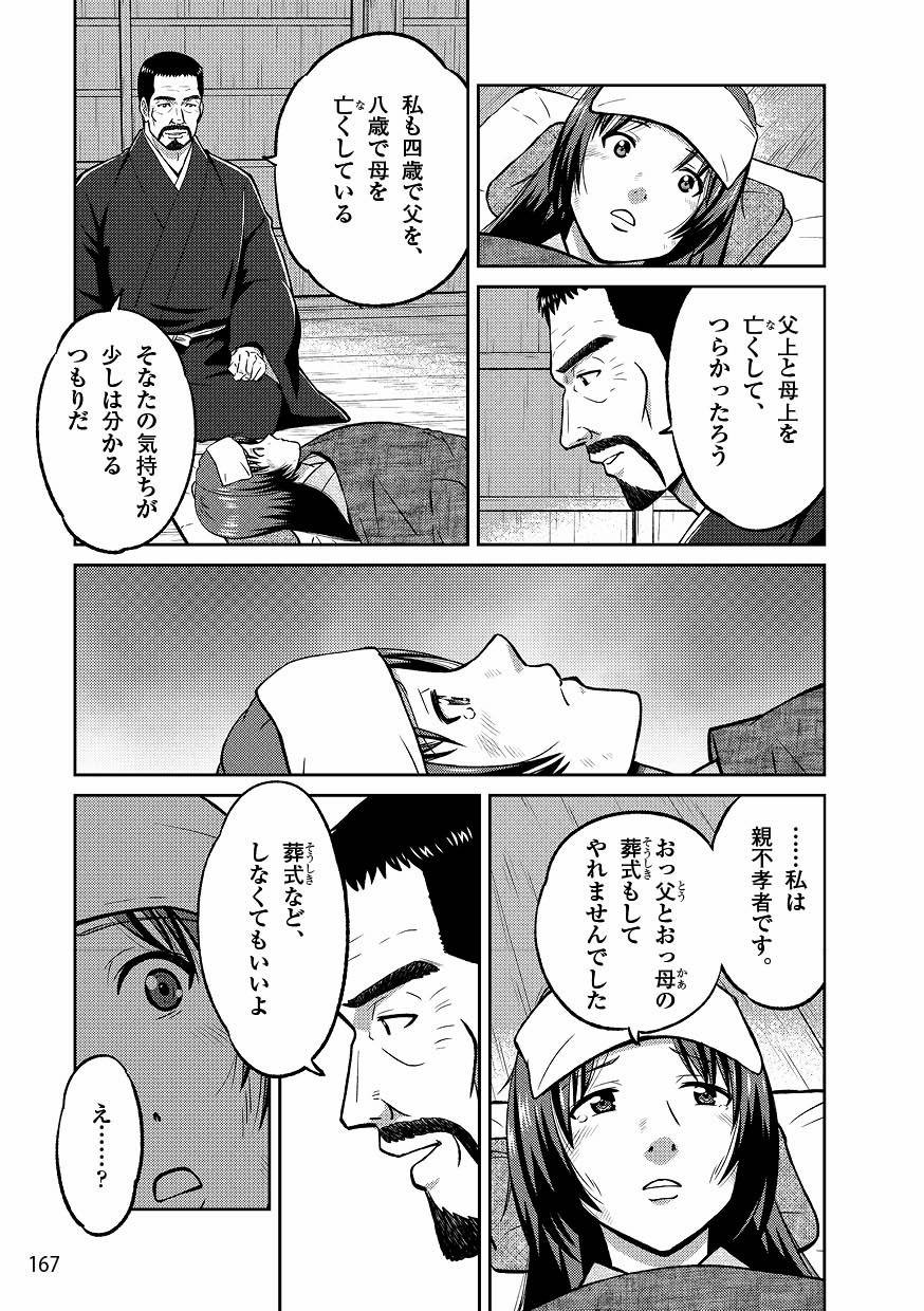 アサと親鸞聖人の再開（マンガ歎異抄より）