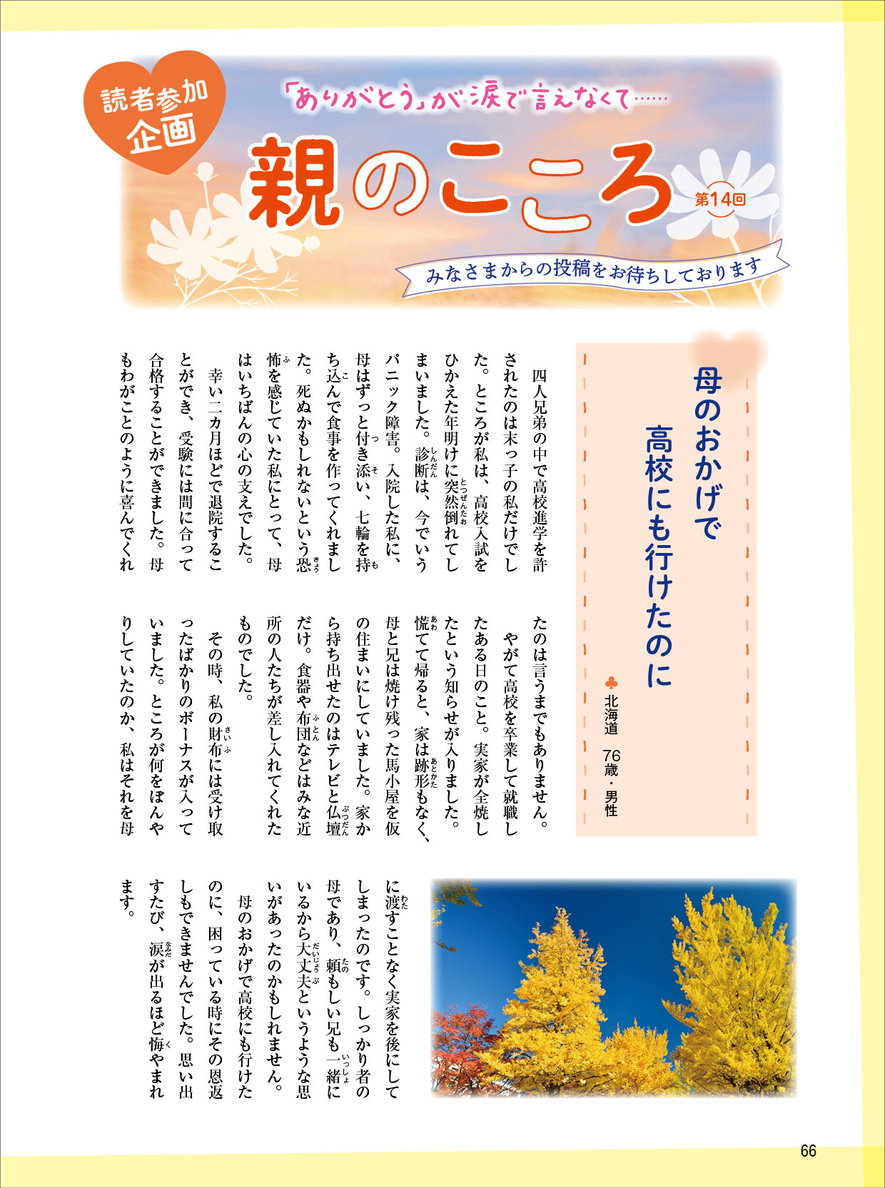 「親」の一字から知らされる親心 「無事でよかった。元気でよかった」母の願いは、これ一つ 〜中国の昔話よりの画像5