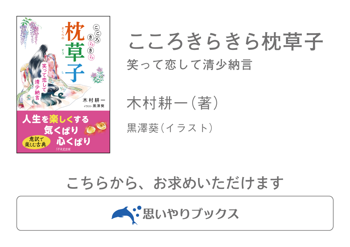 人間なんて、心変わりすると、全く別人になるんですよ～たとしえなきもの（枕草子　第68段）の画像2