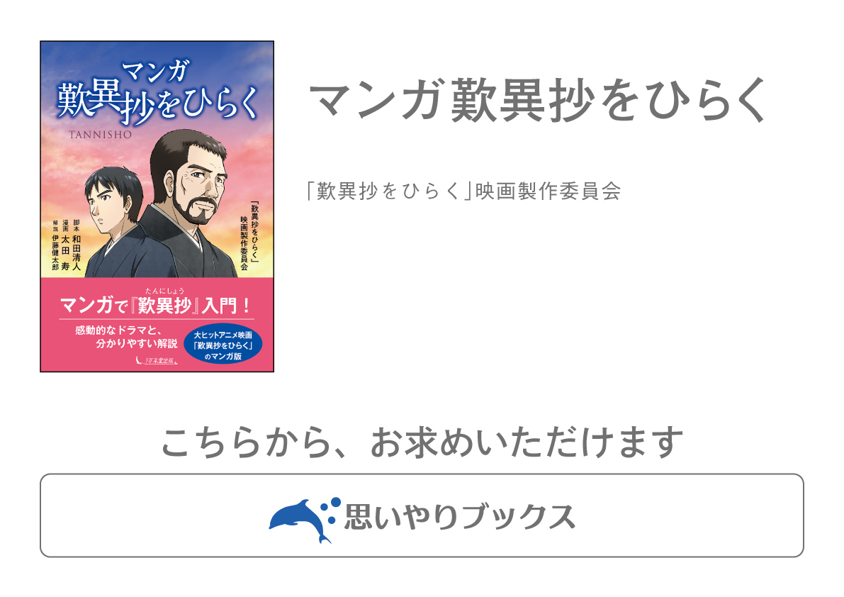 大ヒット映画のマンガ版 『マンガ歎異抄をひらく』を発売しました！の画像4