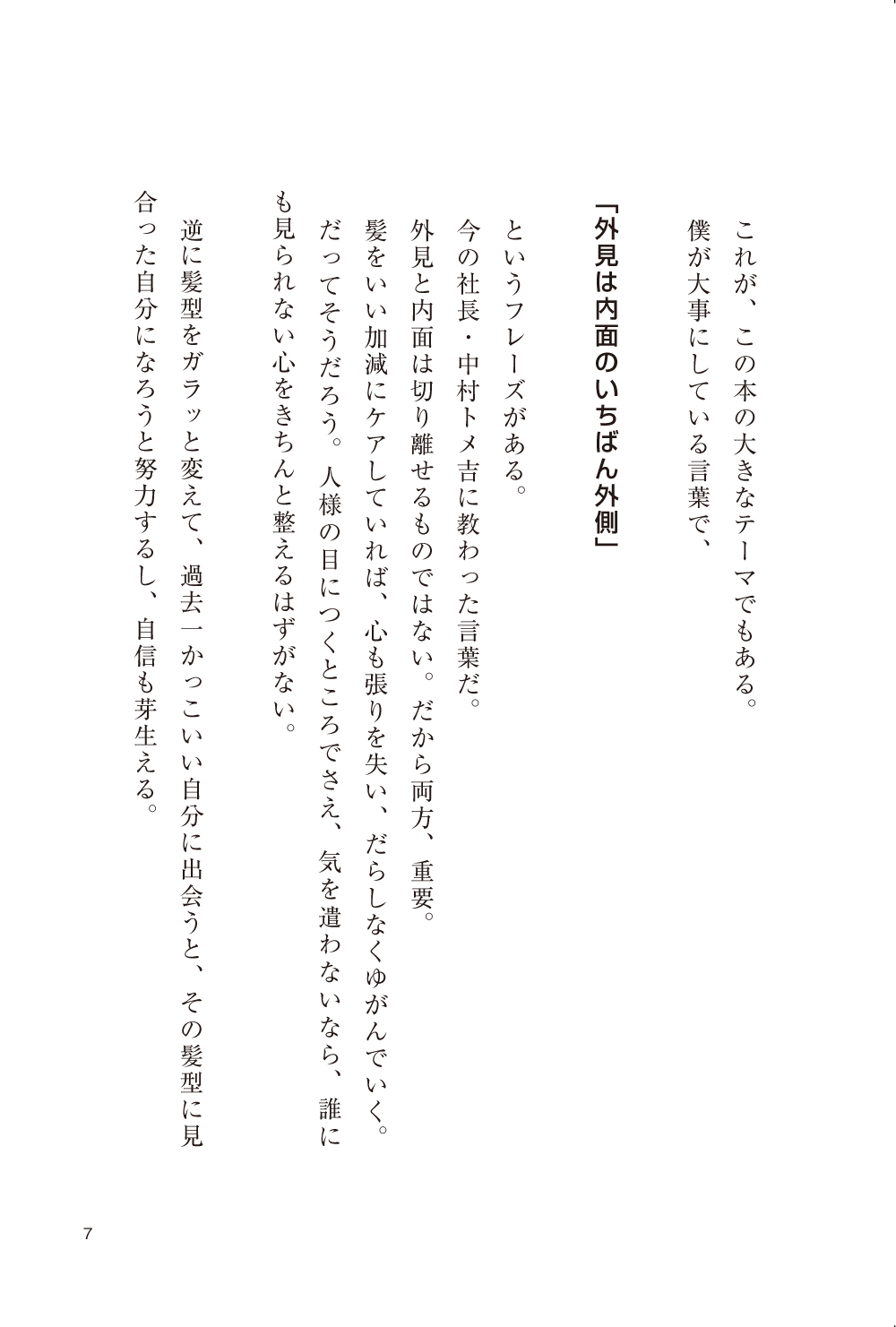 15分後 最高にかっこいい自分になる 米田 星慧 著 生き方 １万年堂出版