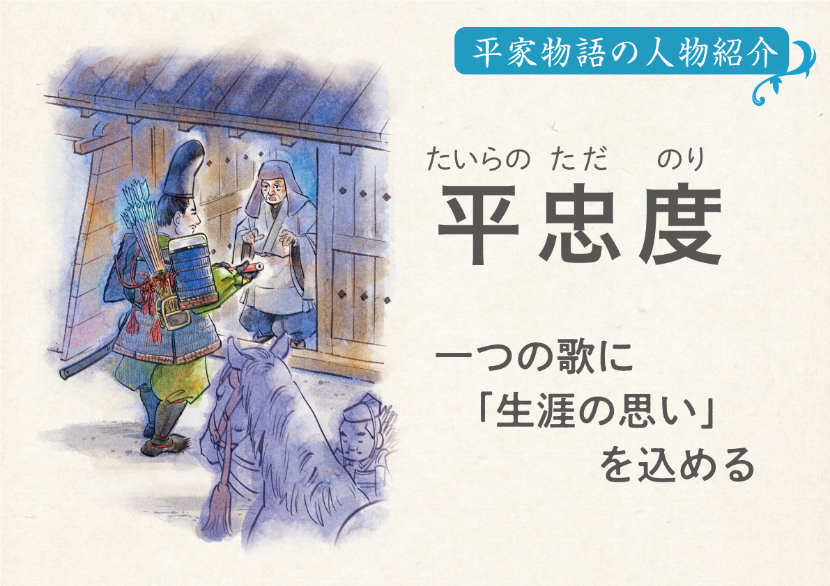 平家物語の人物紹介 平忠度 一つの歌に 生涯の思い を込める １万年堂ライフ