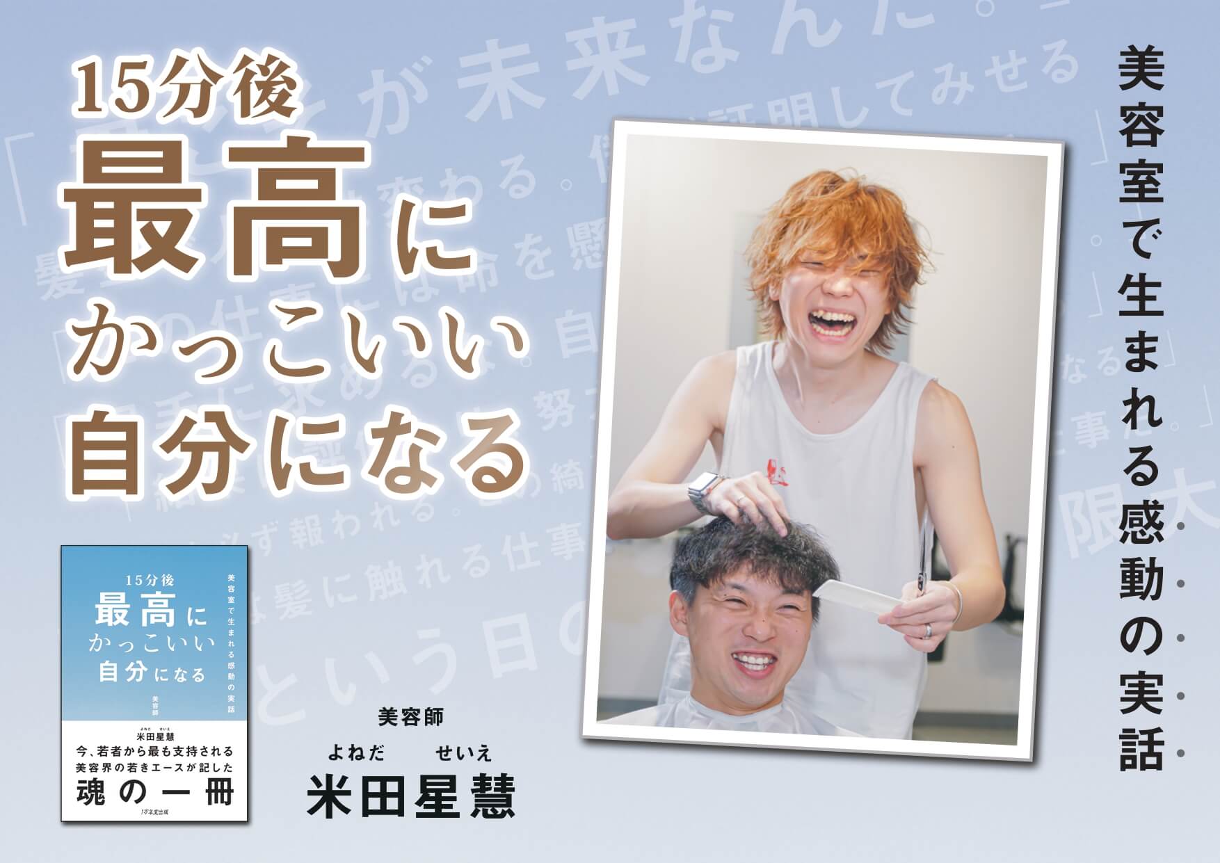 「有吉ジャポンⅡ」に米田星慧さんの『15分後 最高にかっこいい自分になる』が紹介されましたの画像1