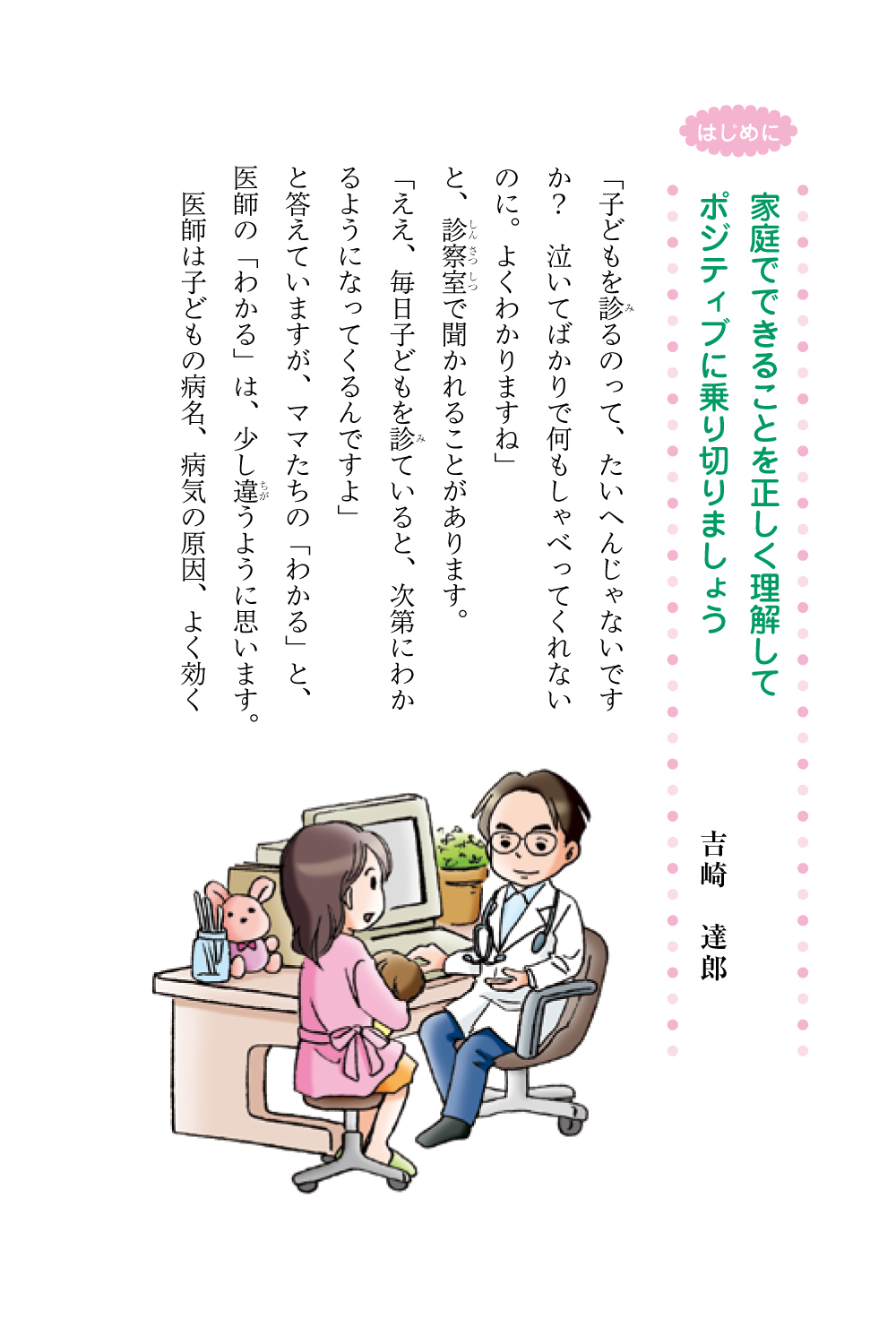 子どものコロナ対策に安心の１冊！『子育てハッピーアドバイス小児科の巻』の画像2