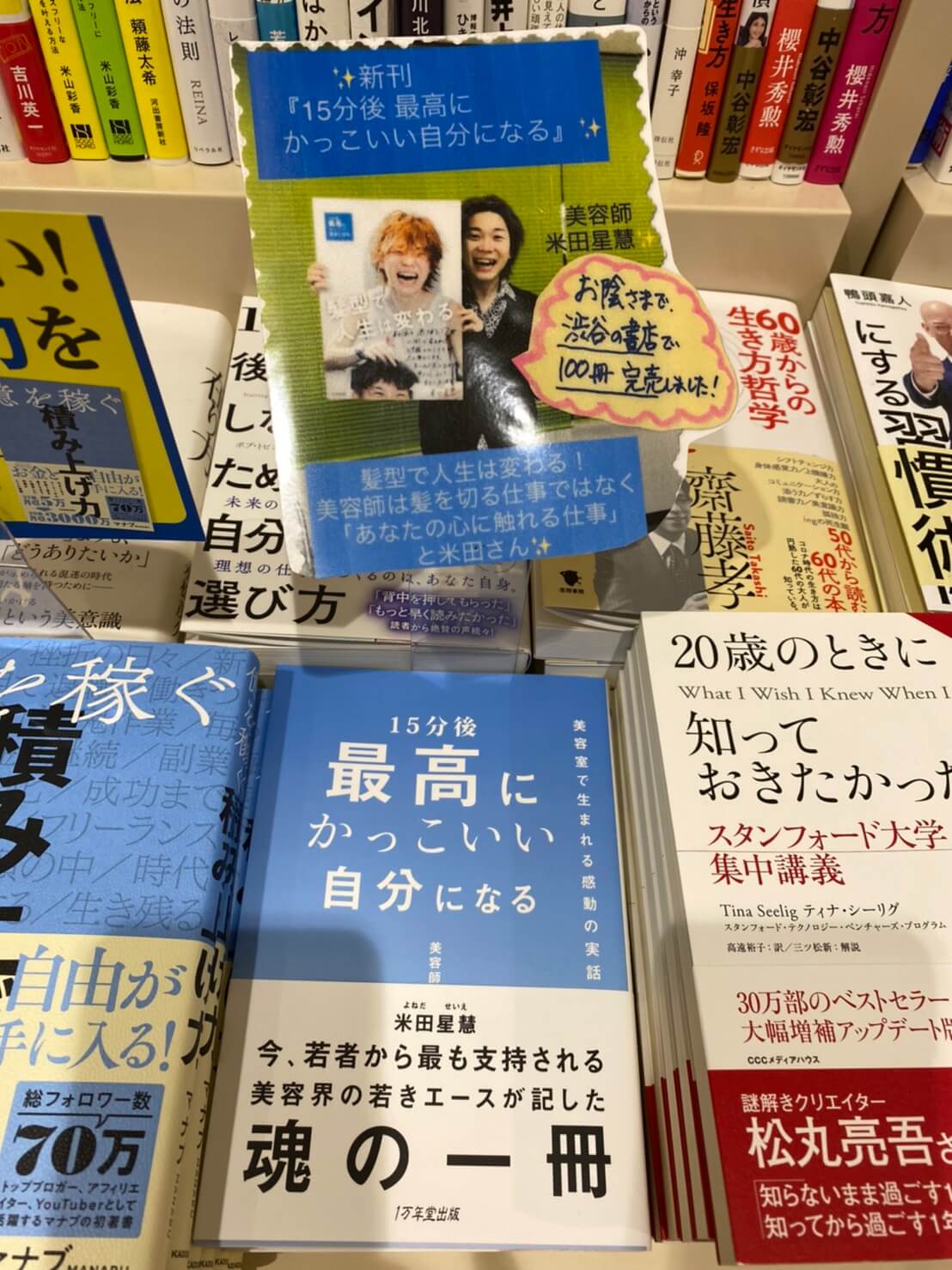 新刊『15分後 最高にかっこいい自分になる』を発売しました！の画像3