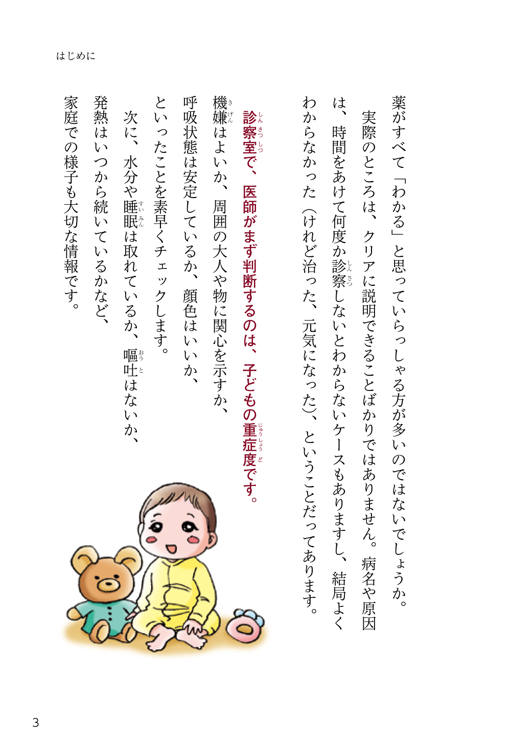 子どものコロナ対策に安心の１冊！『子育てハッピーアドバイス小児科の巻』の画像3