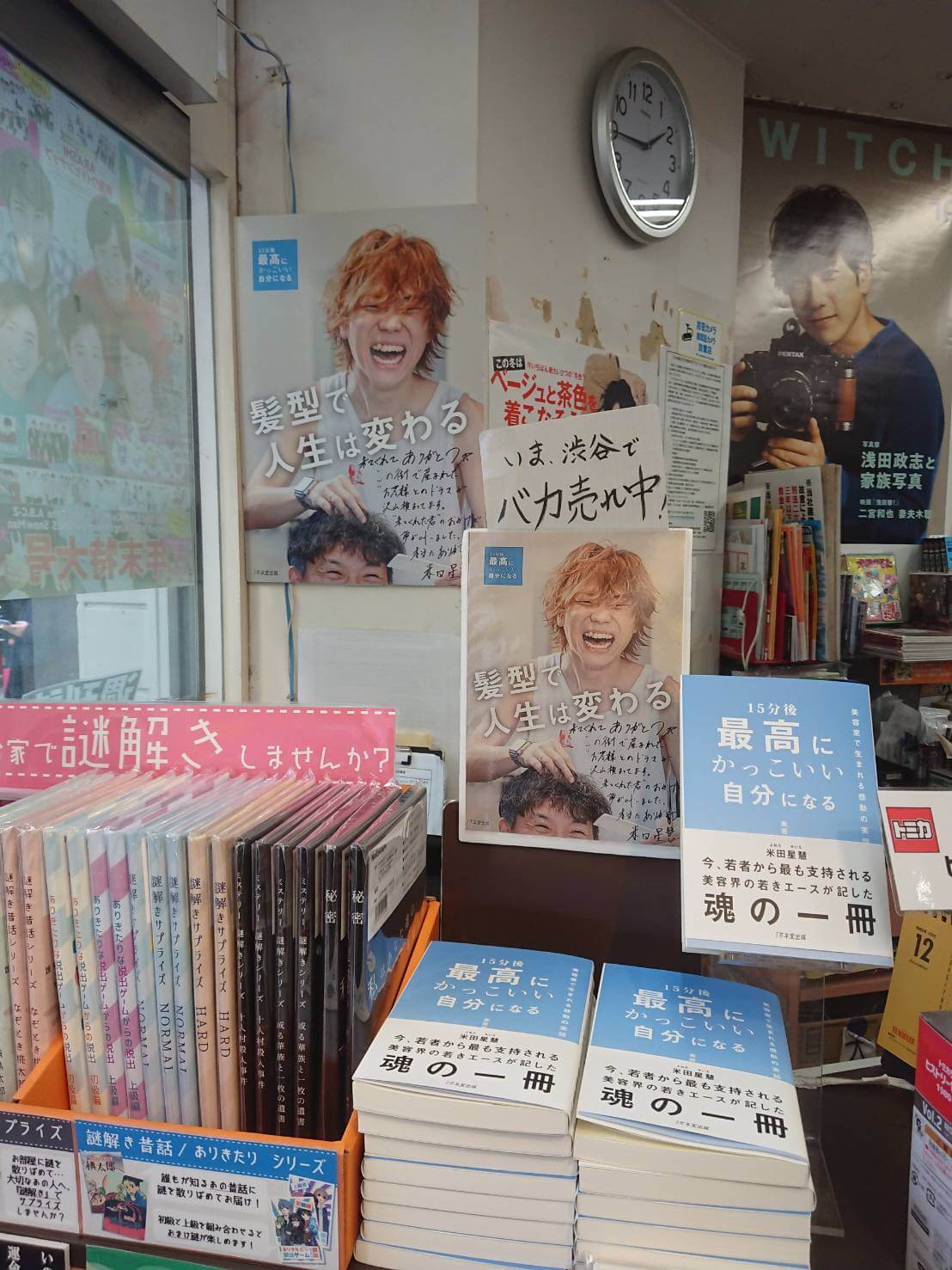 新刊『15分後 最高にかっこいい自分になる』を発売しました！の画像2