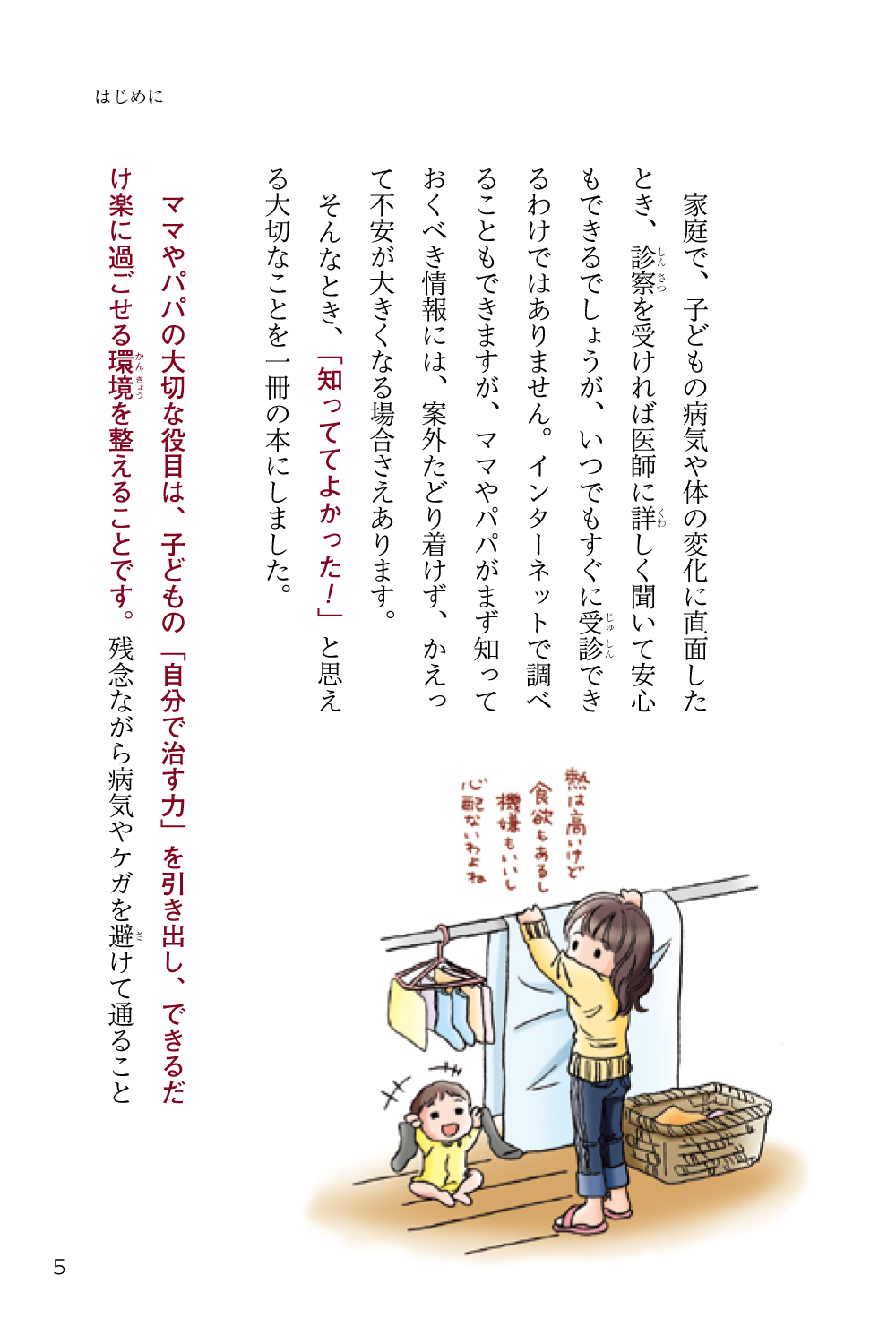 子どものコロナ対策に安心の１冊！『子育てハッピーアドバイス小児科の巻』の画像5