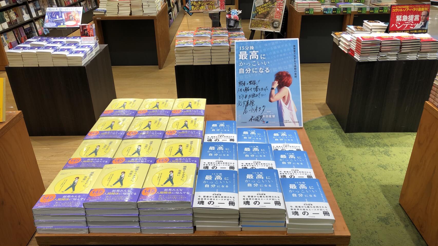 新刊『15分後 最高にかっこいい自分になる』を発売しました！の画像5