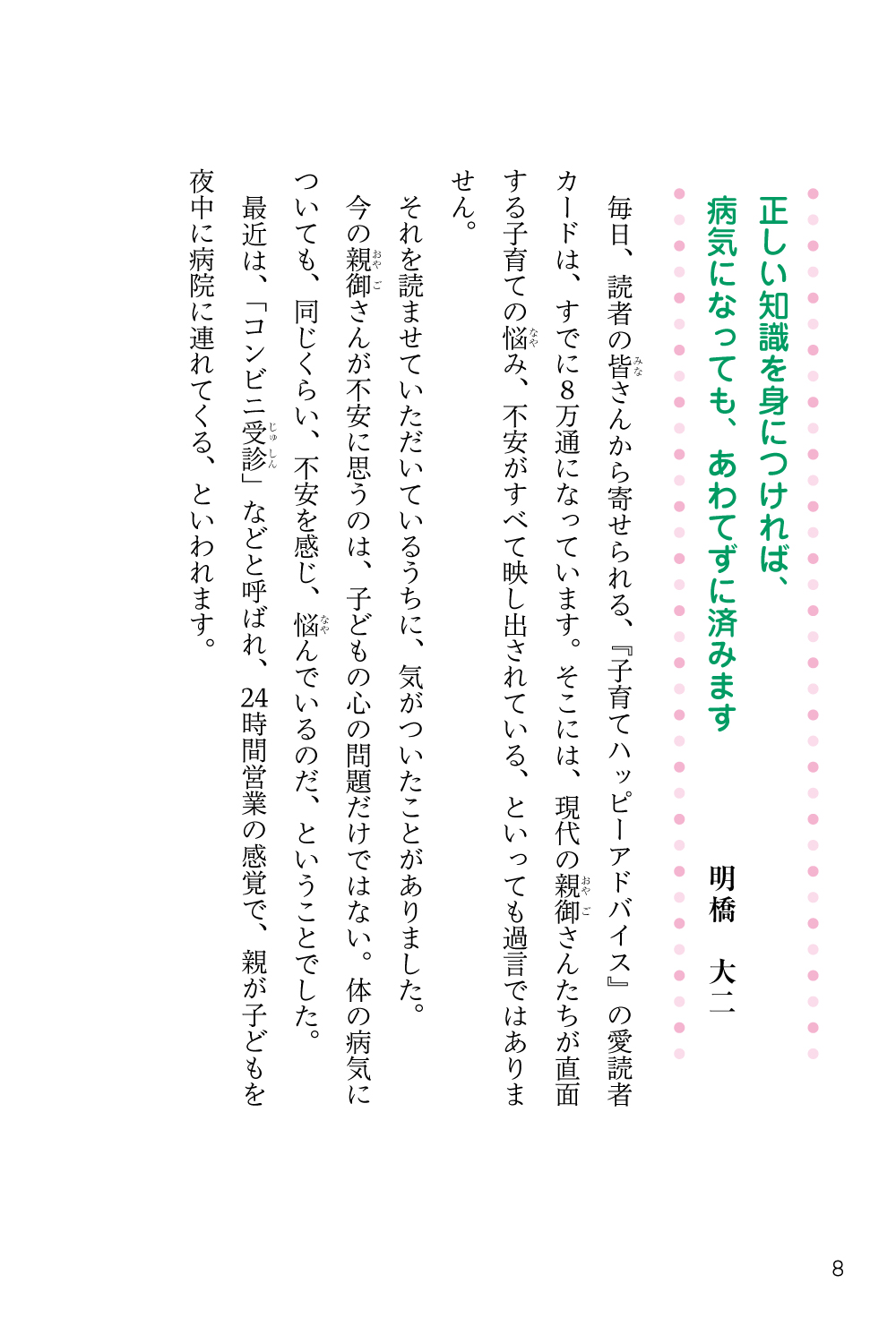 子どものコロナ対策に安心の１冊！『子育てハッピーアドバイス小児科の巻』の画像8