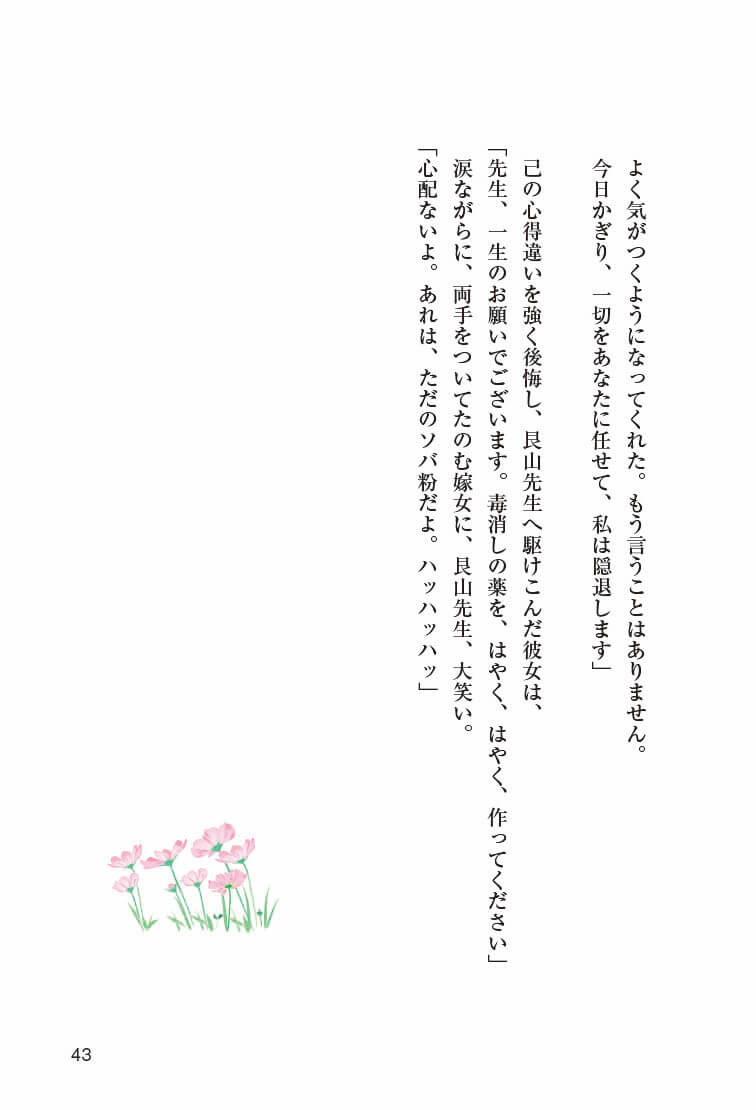 『新装版　光に向かって100の花束』を試し読みの画像5