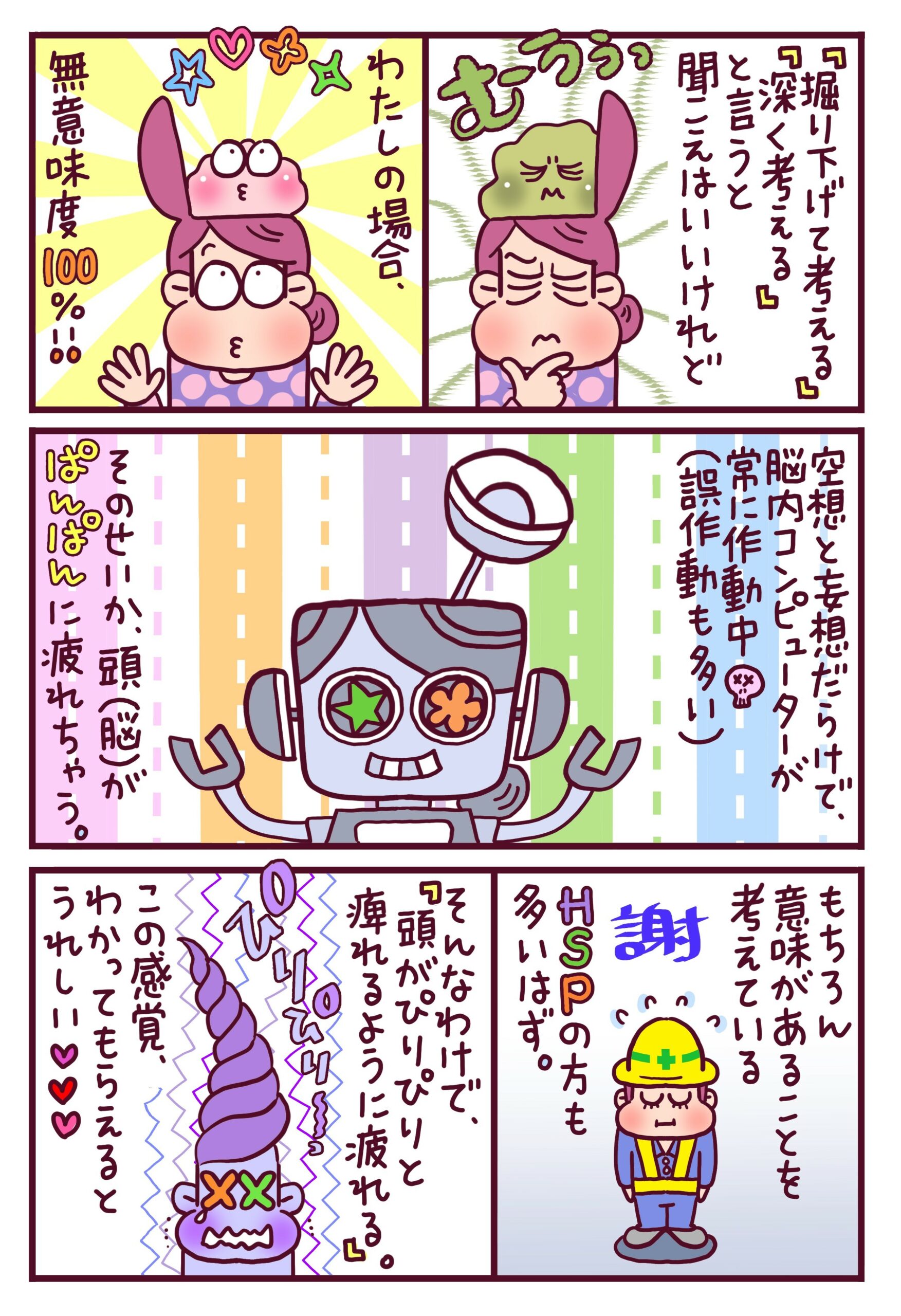 【制作中の新刊公開！】目の前にミカンがあると、HSPは何を考える？（by 高野優）の画像2