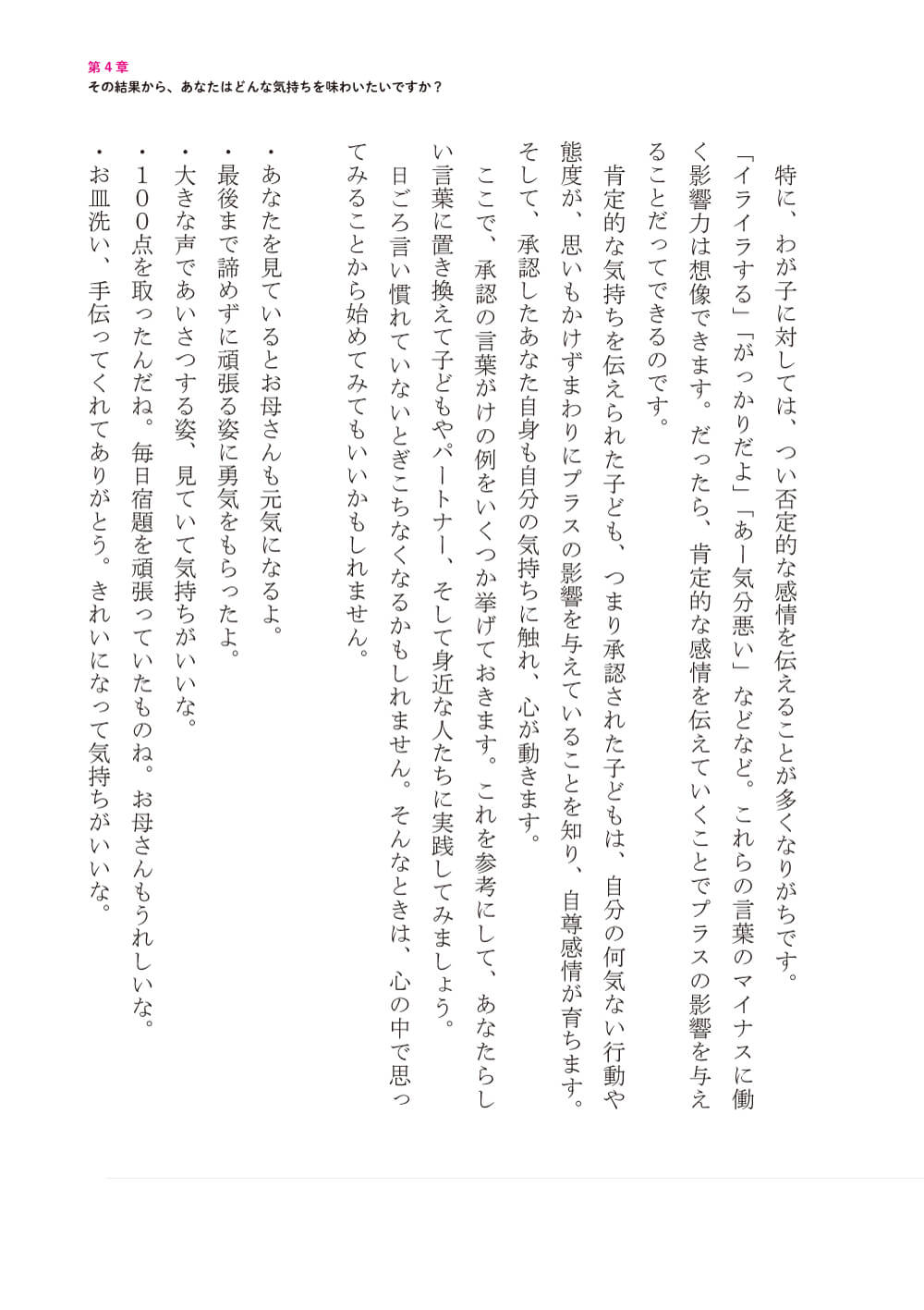 勇気の育て方 柴﨑かずたか 著 育児 １万年堂出版