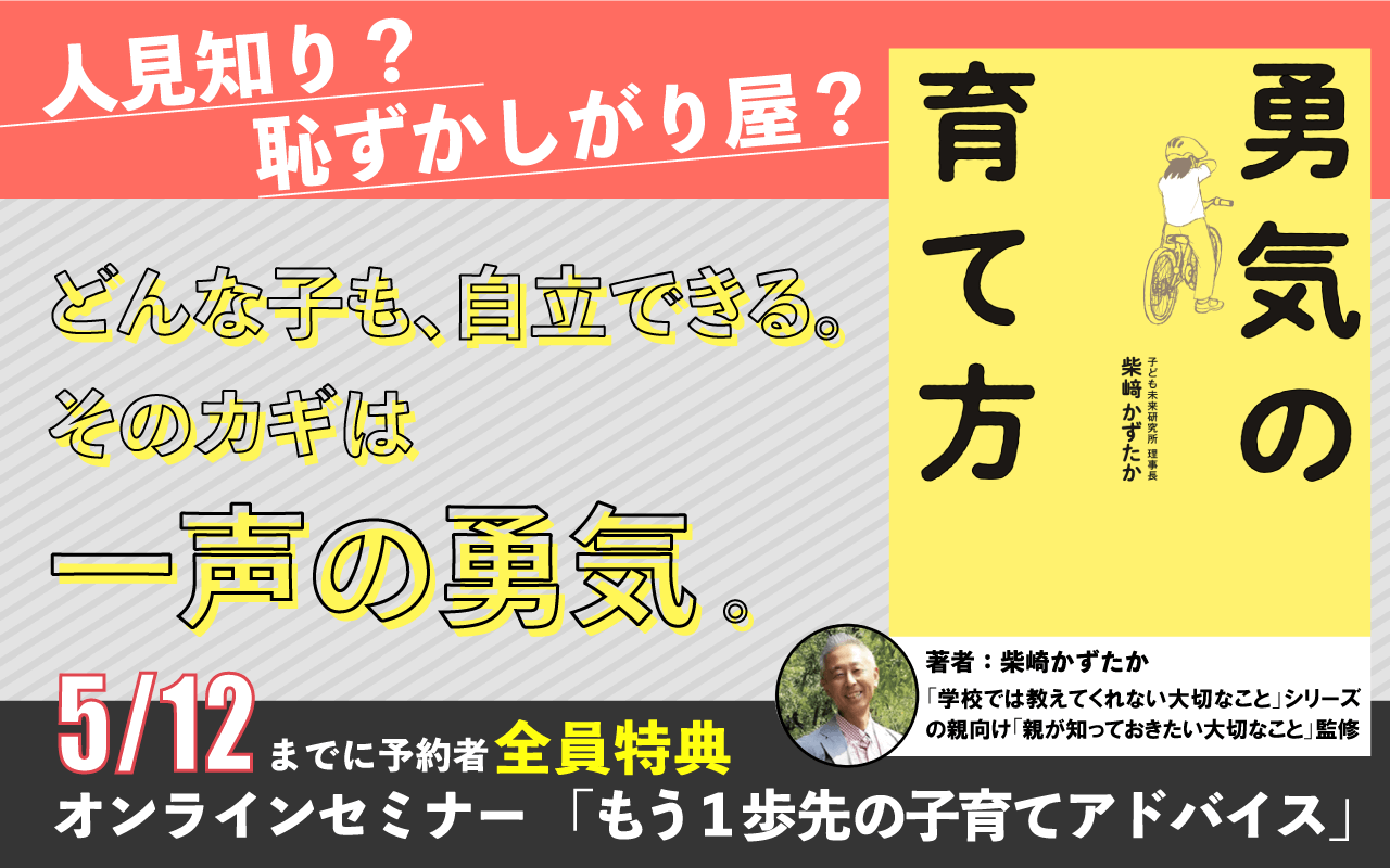 新刊『勇気の育て方』Amazon予約キャンペーンの画像1