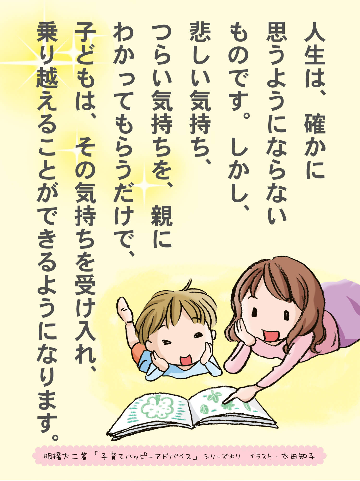 4月17日子育てハッピーメッセージの画像1