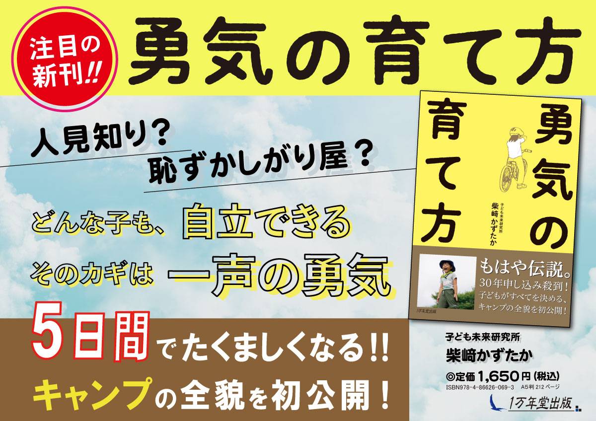 子育て新刊『勇気の育て方』を発売しました！の画像1