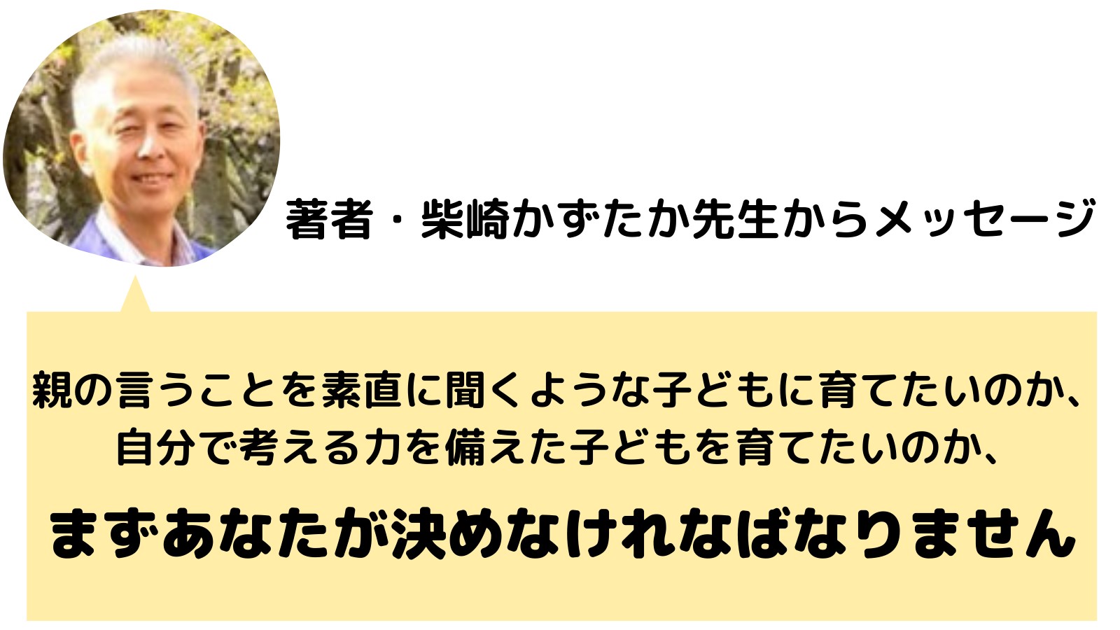 子どもの「イヤだ」が「面白い」に変わる！セミナー＆相談会のご案内の画像2