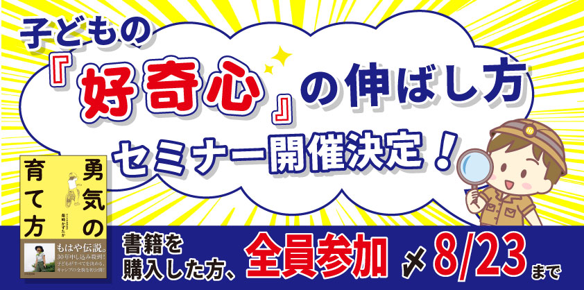 子どもの「イヤだ」が「面白い」に変わる！セミナー＆相談会のご案内の画像1