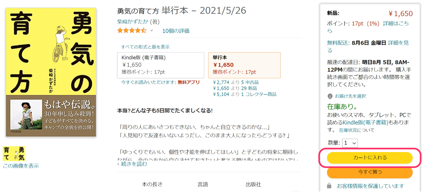 子どもの「イヤだ」が「面白い」に変わる！セミナー＆相談会のご案内の画像3