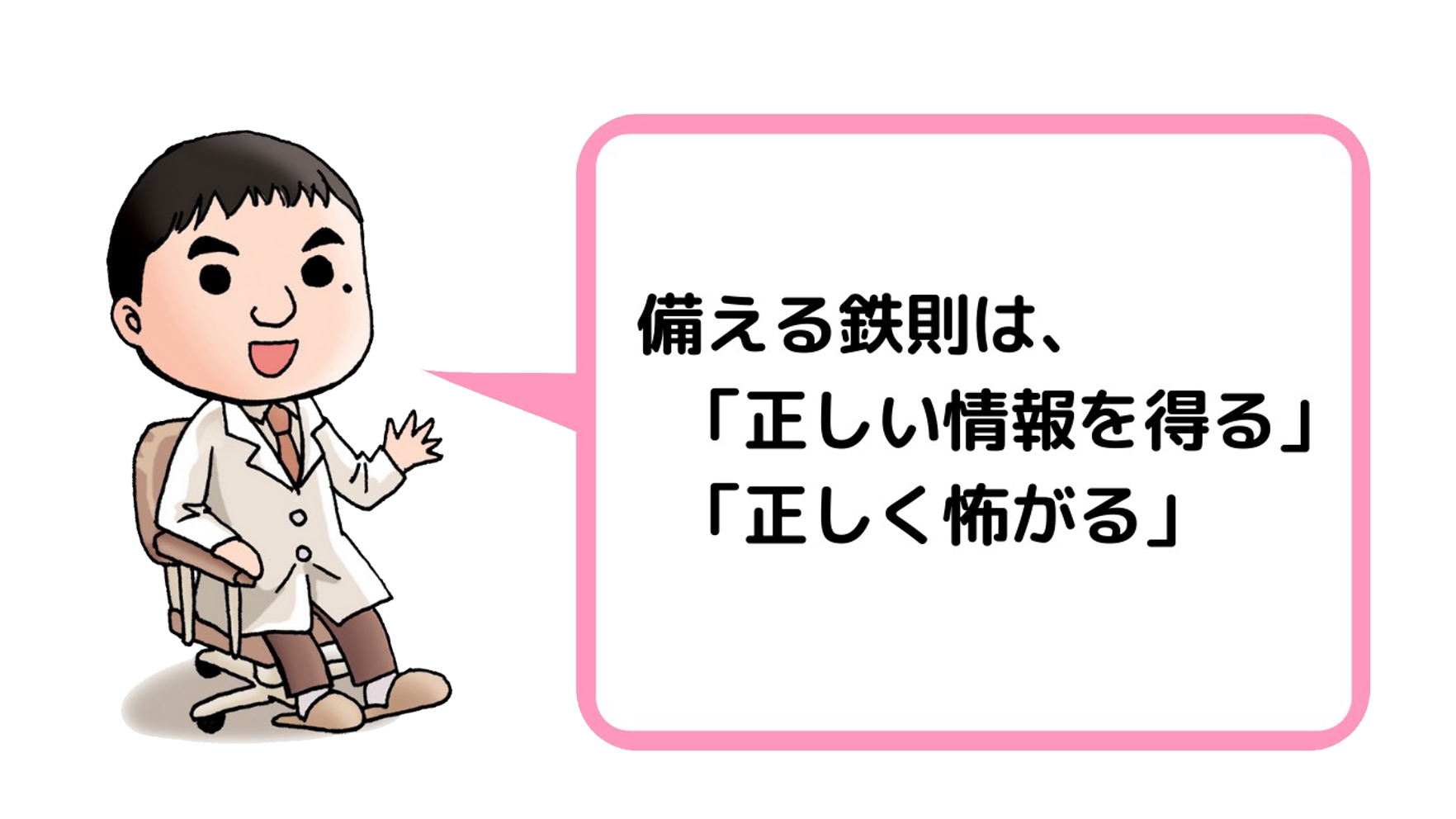 「災害が怖い…」恐怖や不安を感じる人必見！ 明橋先生が教える心のトリセツの画像5