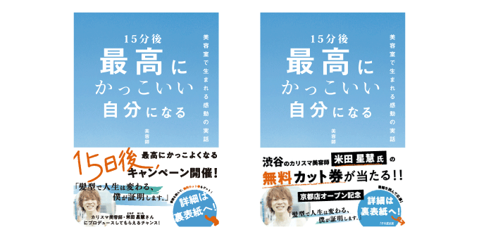 【無料カット券プレゼント！】「人生を変えるカット」体験キャンペーンの画像2