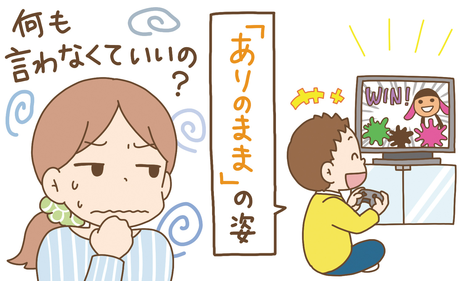 比べない子育ての画像1