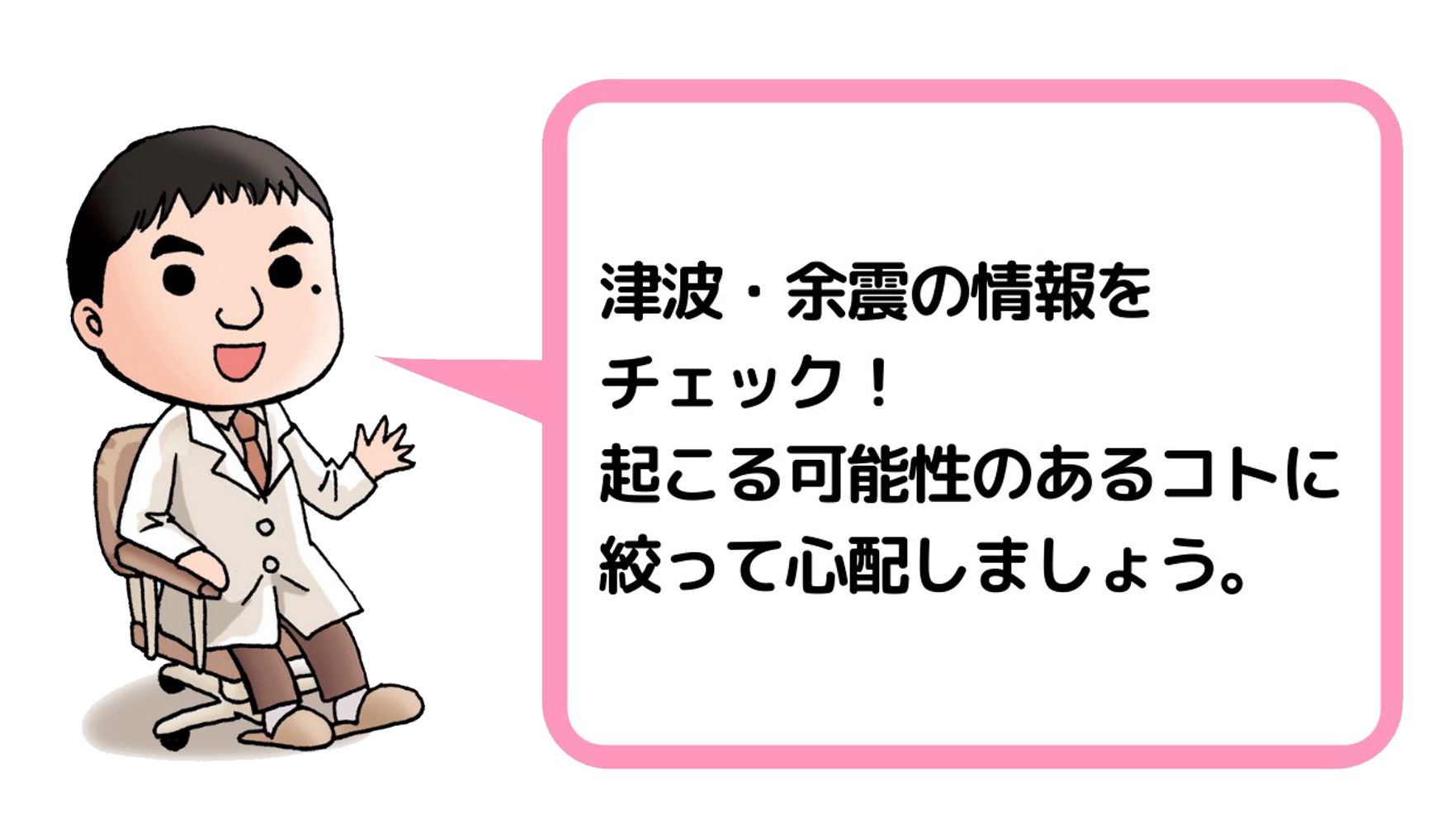 大人なのに地震・雷が怖い…！明橋先生が教える、災害時の心の対処法の画像3