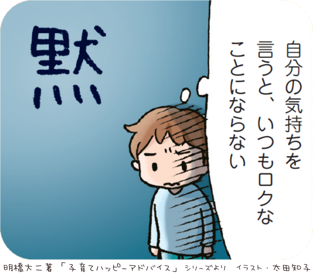 子どもの本音が分からない…。嫌なこと、困ったことを引き出すための３つの言葉がけの画像3