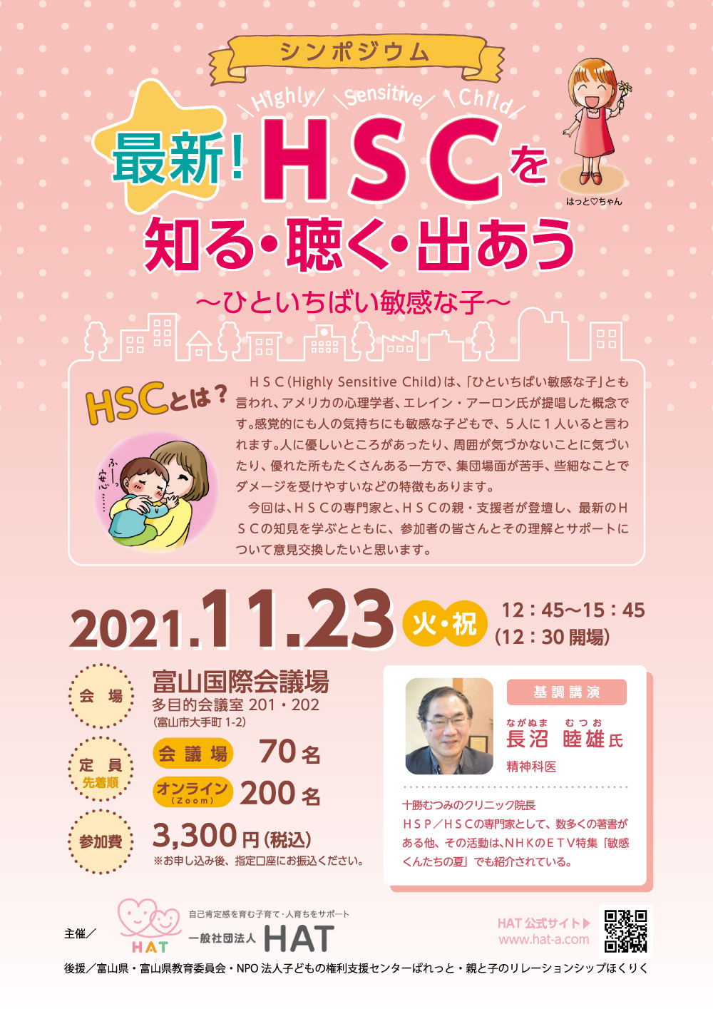 シンポジウム「最新！HSCを知る・聴く・出会う」のご案内の画像2