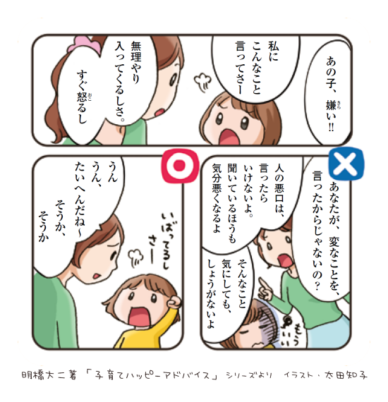 子どもの本音が分からない…。嫌なこと、困ったことを引き出すための３つの言葉がけの画像6