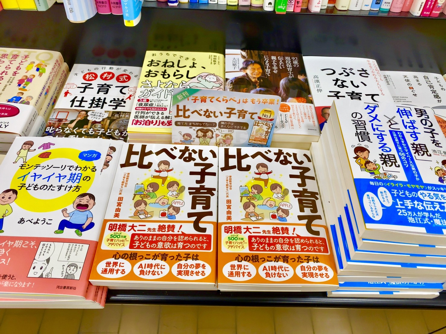 子育て新刊『比べない子育て』を発売しました！の画像5