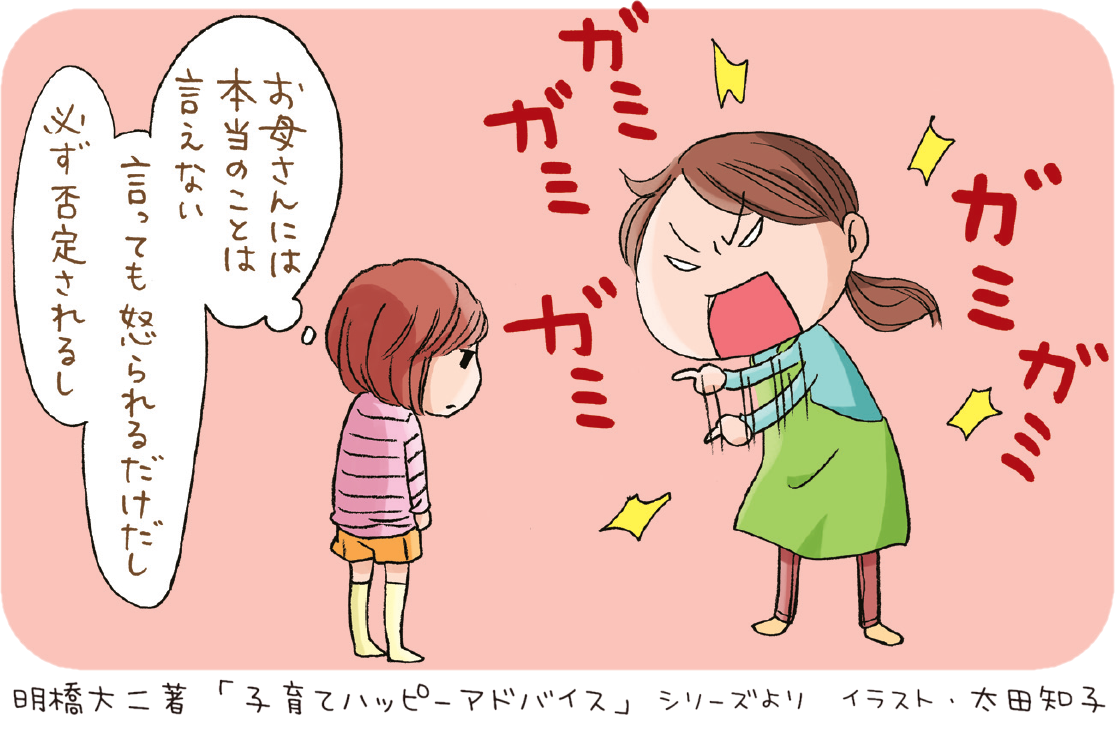子どもの本音が分からない 本音を引き出す３つの言葉 Page １万年堂ライフ １万年堂ライフ