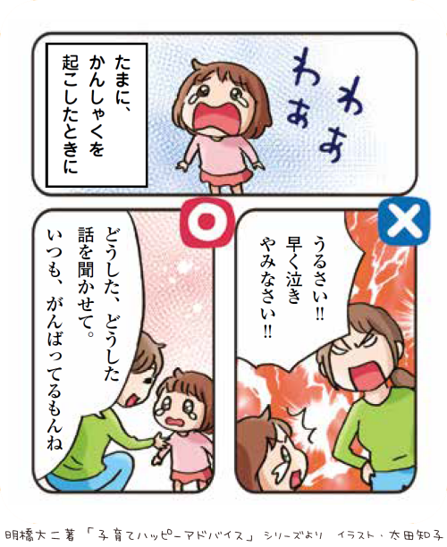 子どもの本音が分からない…。嫌なこと、困ったことを引き出すための３つの言葉がけの画像5