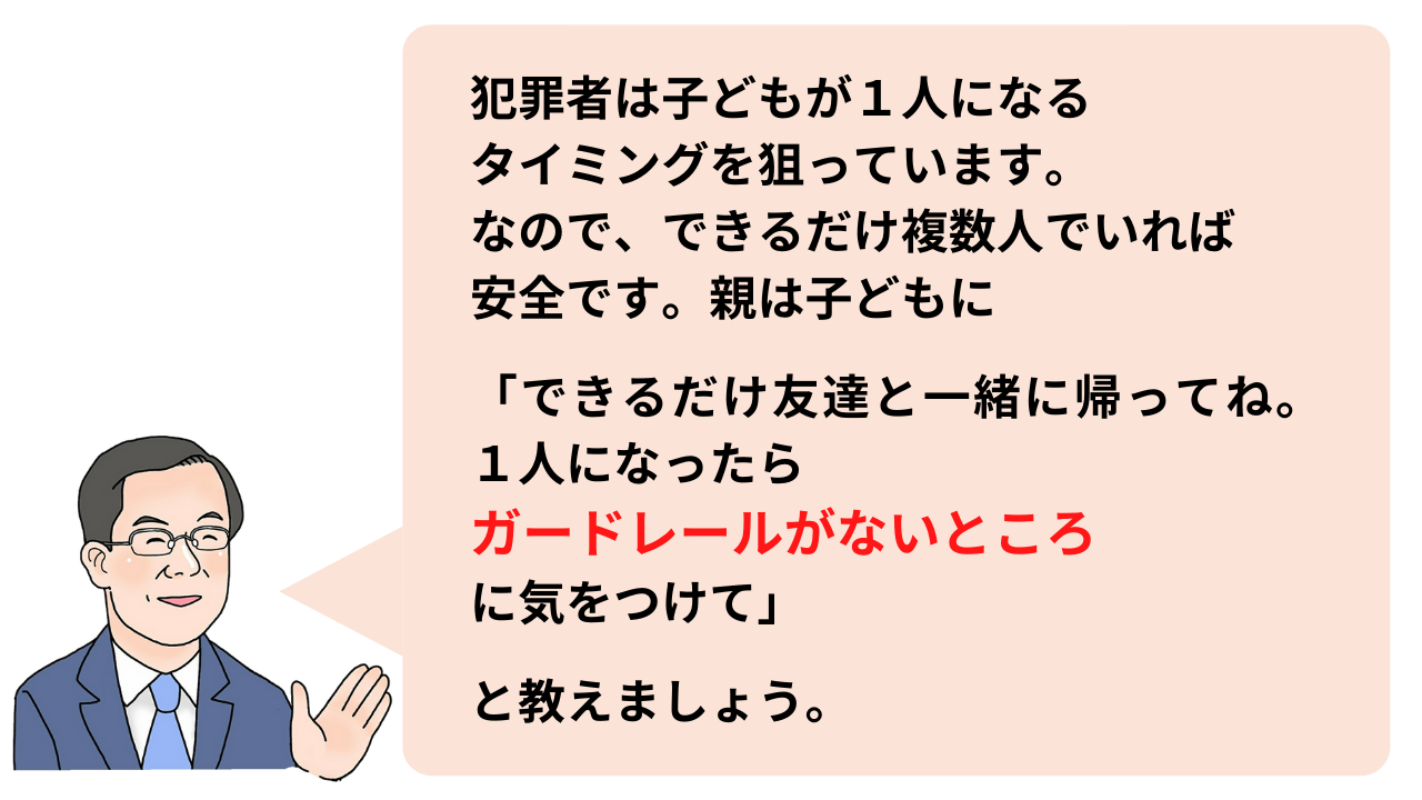 人が多いと誘拐されないは間違い！専門家が語る本当に危ない通学路の共通点の画像3