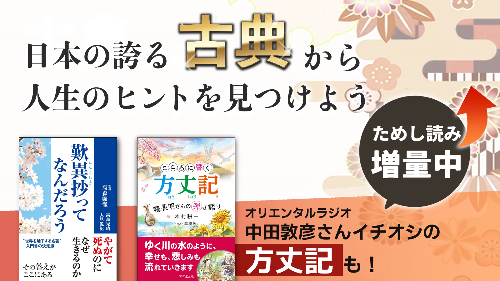 【無料お試し】人生に疲れたときの処方箋。大人こそ読みたい「古典」の魅力発見キャンペーンの画像1