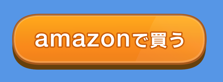 アマゾンなんだろう