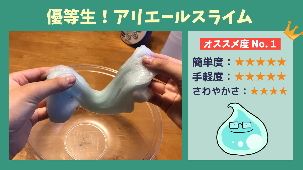 【ホウ砂なし】材料たった2つ?! 洗濯洗剤アリエールで作るスライム