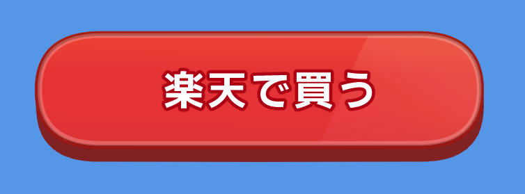 楽天なんだろう