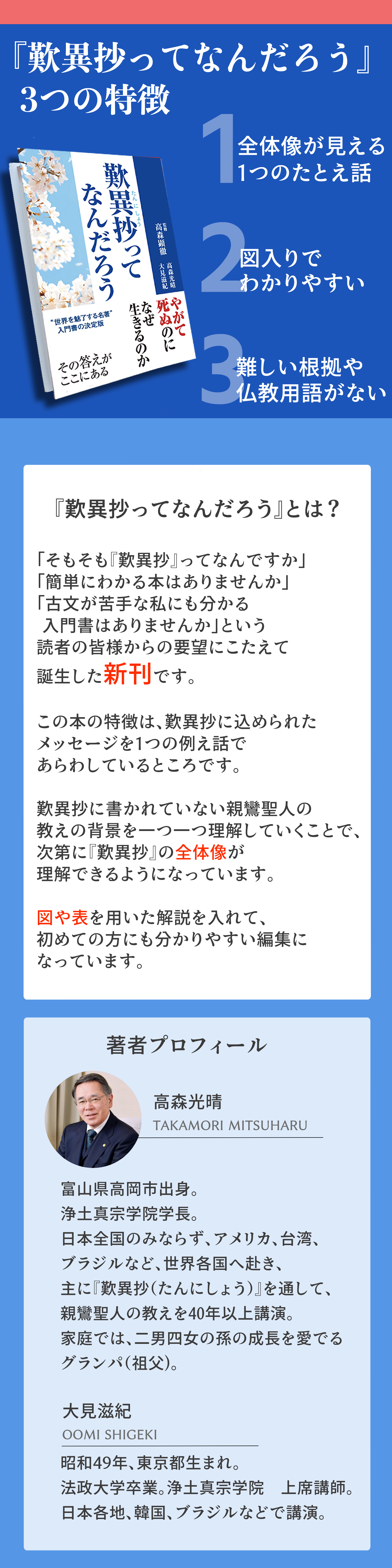 歎異抄ってなんだろう